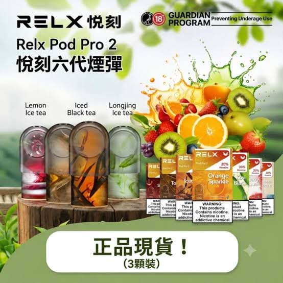 RELX Infinity 2 六代煙彈 完整介紹｜口味、規格、通用與選購指南