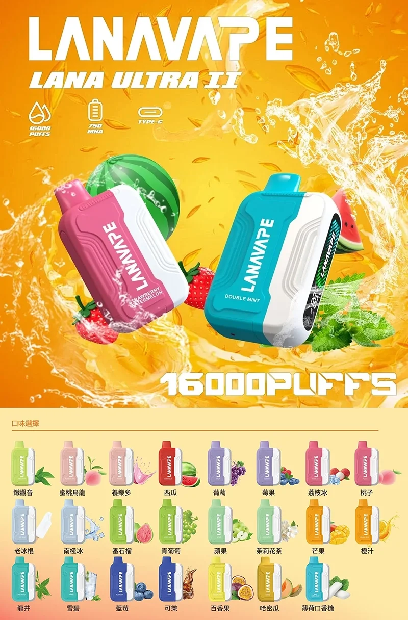 Lana Ultra II 16000口一次性電子煙磁吸式換彈可拆卸