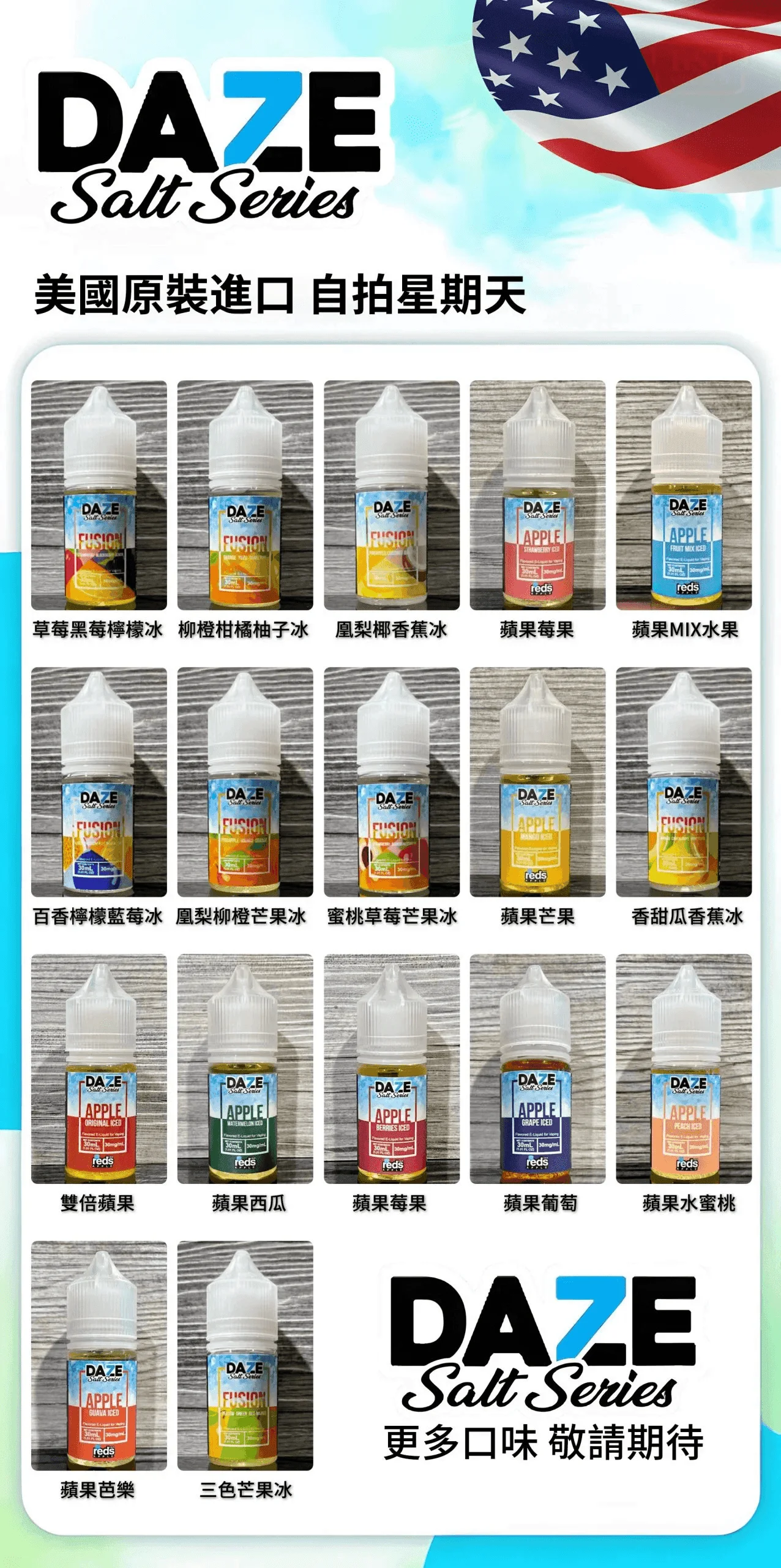美國自拍星期天7 DAZE E-JUICE煙油